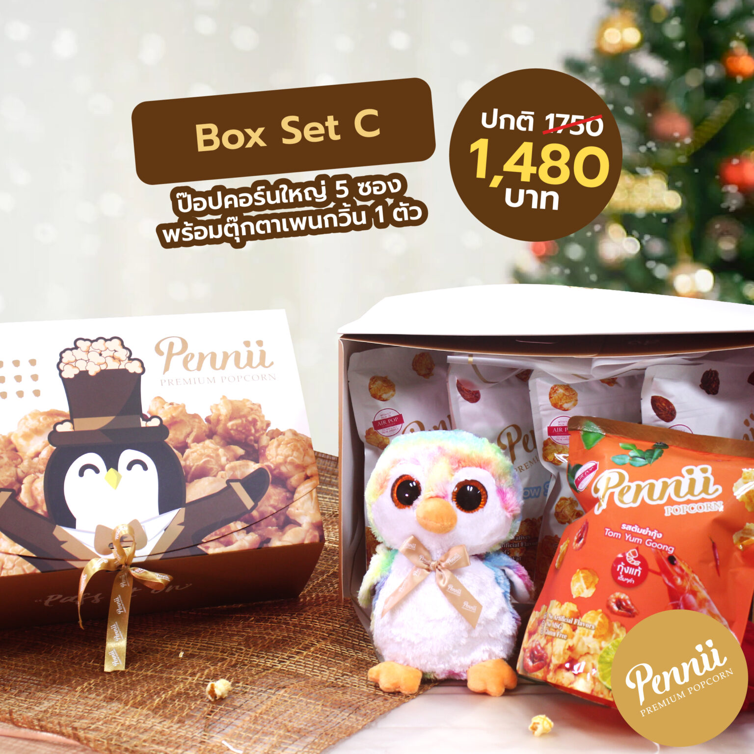 ชุด Box Set C - penniipopcorn.com