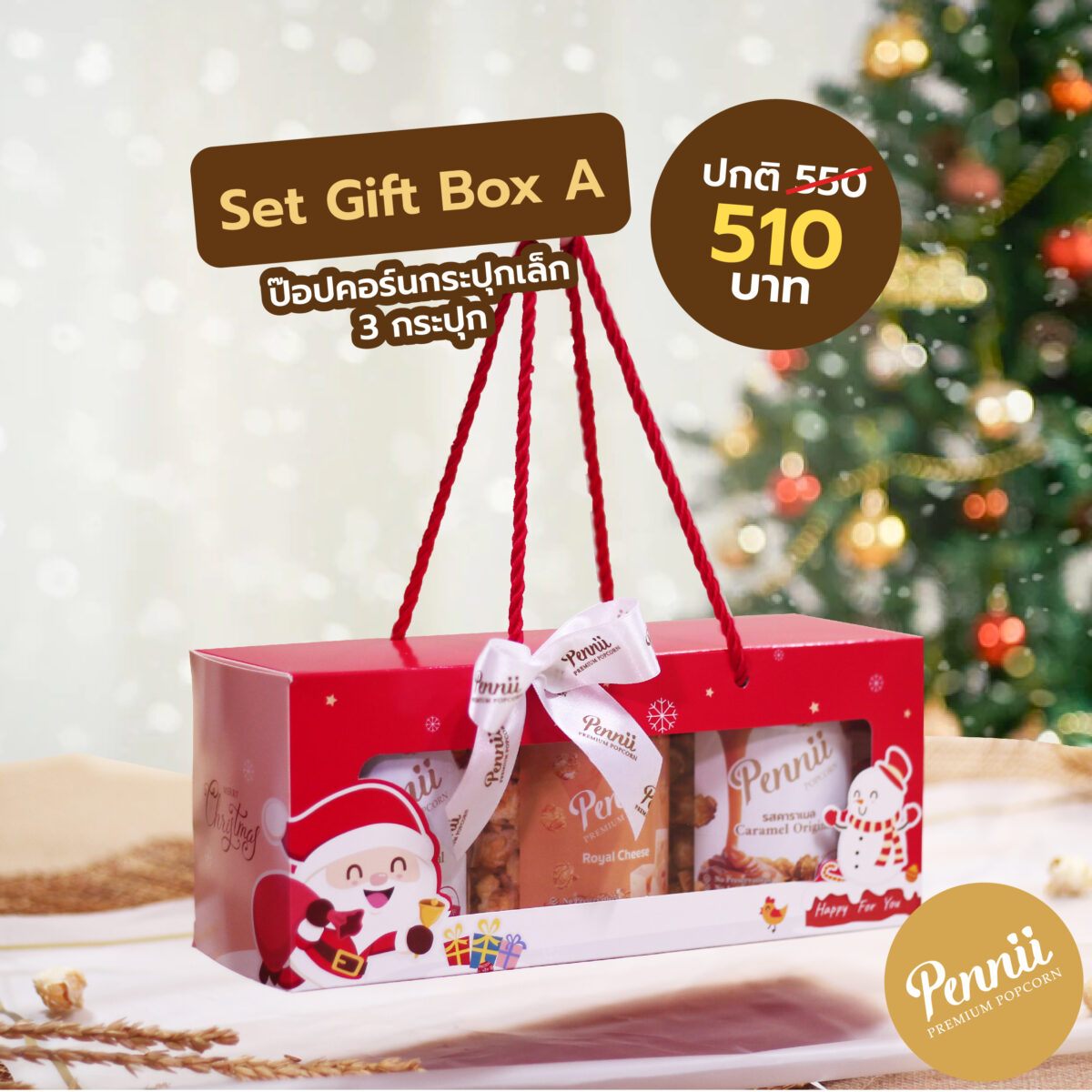 ชุด Gift Box – penniipopcorn.com